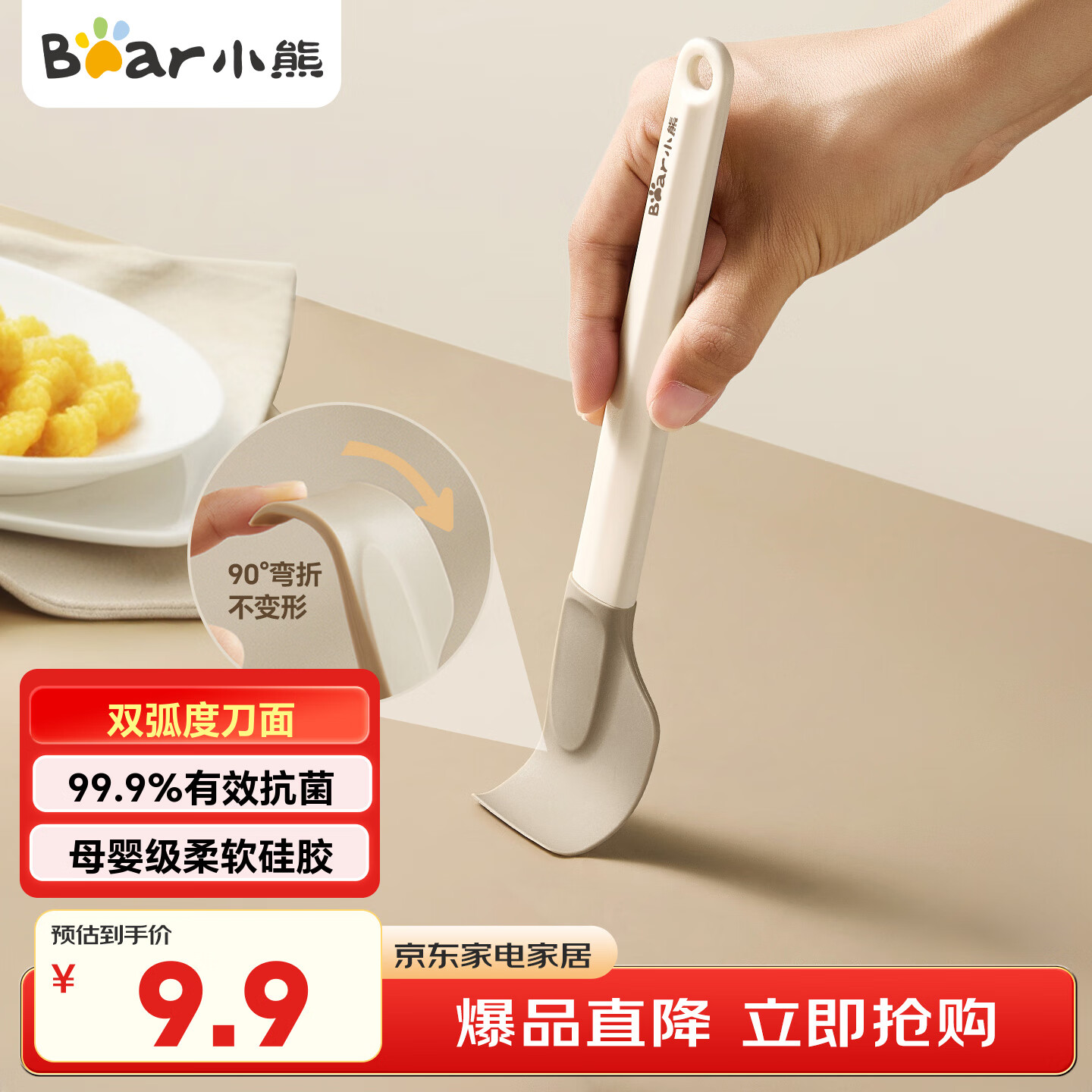 小熊（Bear）硅胶刮刀 烘焙工具刮刀蛋糕淡奶油黄油刮刀油刷辅食工具CX-JK004