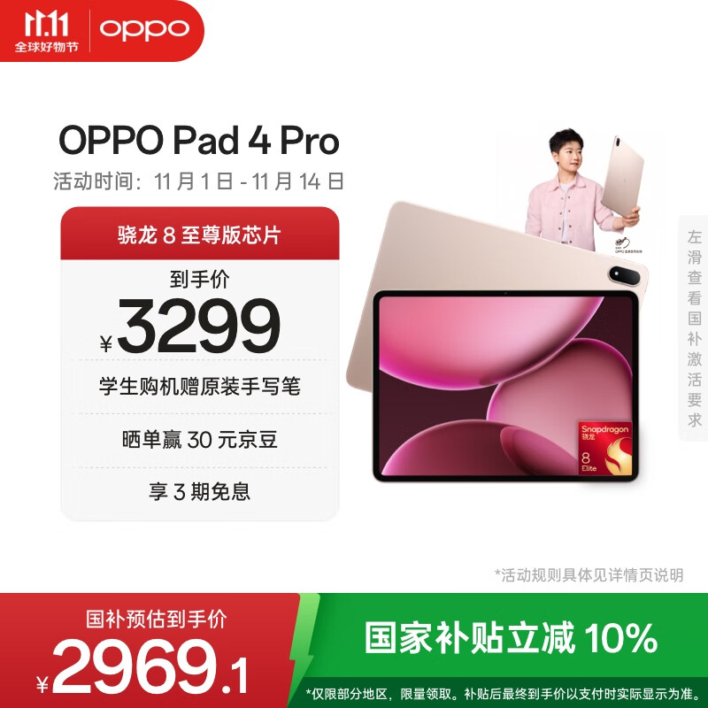 OPPO Pad 4 Pro【国家补贴】13.2英寸平板电脑 高通骁龙8至尊版芯片 8GB+256GB 晨曦微光