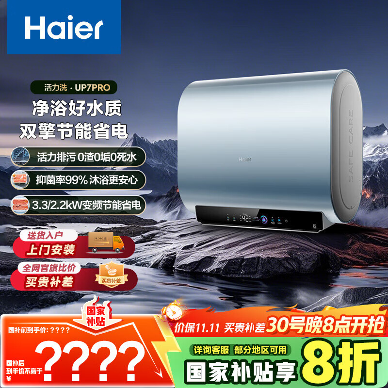 海尔（Haier）国家补贴20%双胆扁桶电热水器60升 UP7PRO 鲜活水洗 3300W变频速热 一级能效节能家用储水式大水量