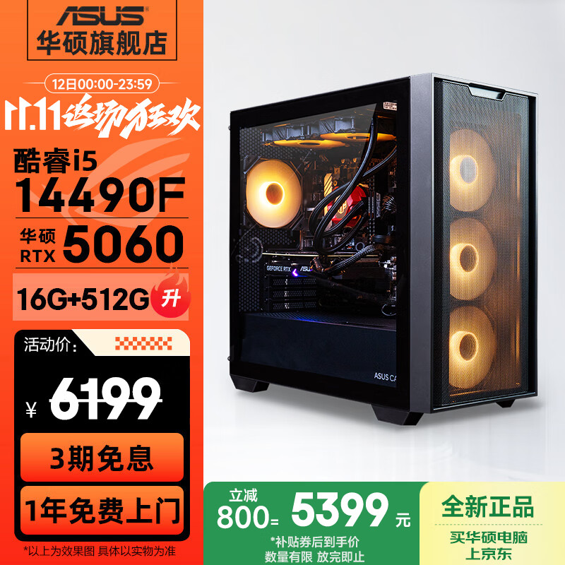 华硕全家桶追影i5 13490F/14600KF/5060/5060Ti/5070黑神话三角洲游戏台式电脑主机直播设计组装整机 规格二丨i5 14490F/RTX5060