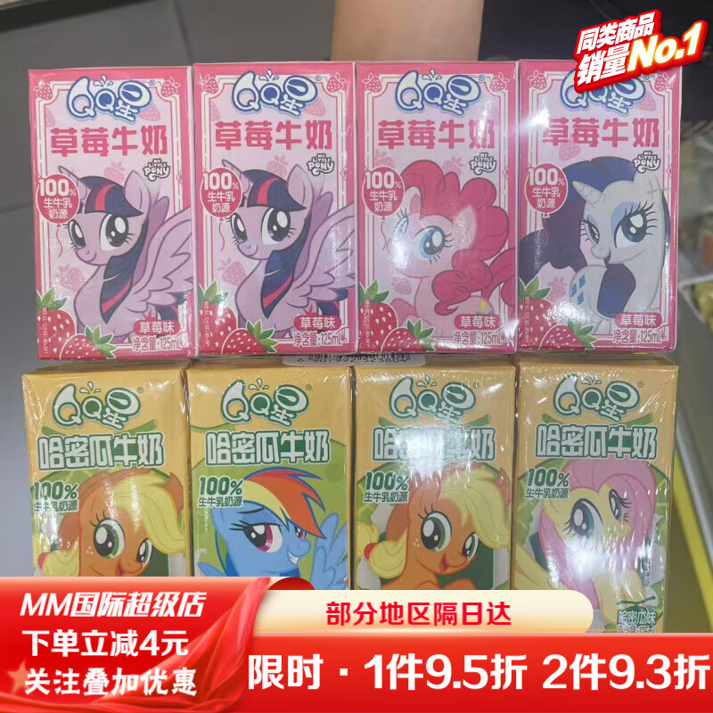 伊利休闲零食伊利qq星牛奶草莓味哈密瓜味125ml小马宝莉卡通图案牛奶 草莓味125ml*4盒