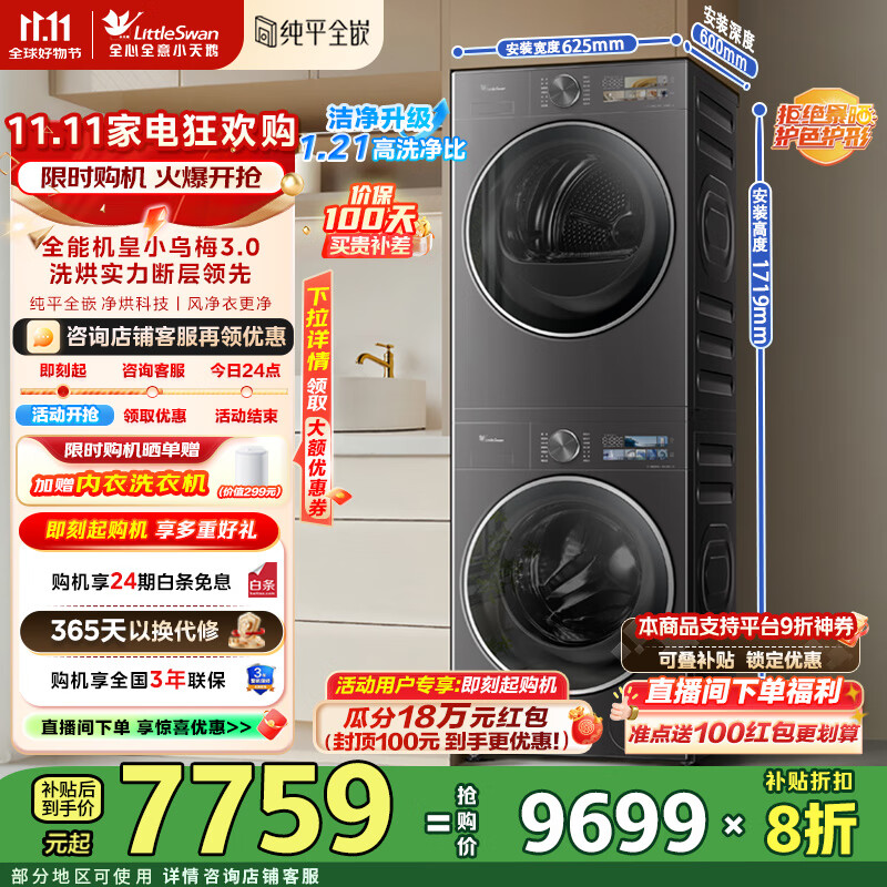 小天鹅（LittleSwan）小乌梅3.0洗烘套装10KG全自动滚筒洗衣机+10KG变频热泵烘干机纯平全嵌 一级能效  纯平全嵌 TG10VE40+TH10VE40