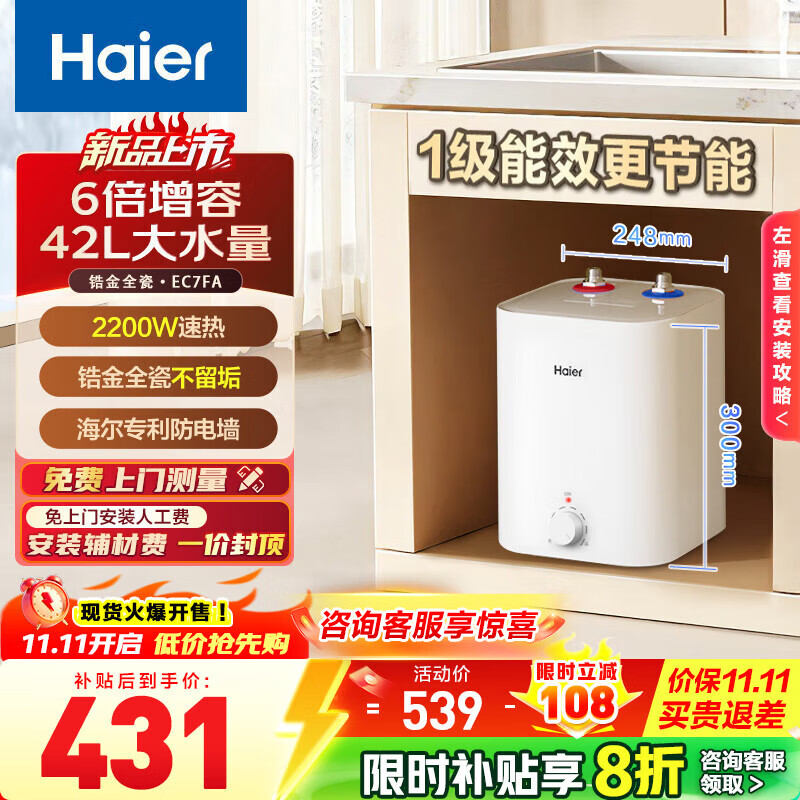 海尔（Haier）【咨询客服享补贴】小厨宝电热水器FA 储水式一级能效 家用厨房恒温2200W速热节能保温小体积 7L 2200W FA  42L大水量