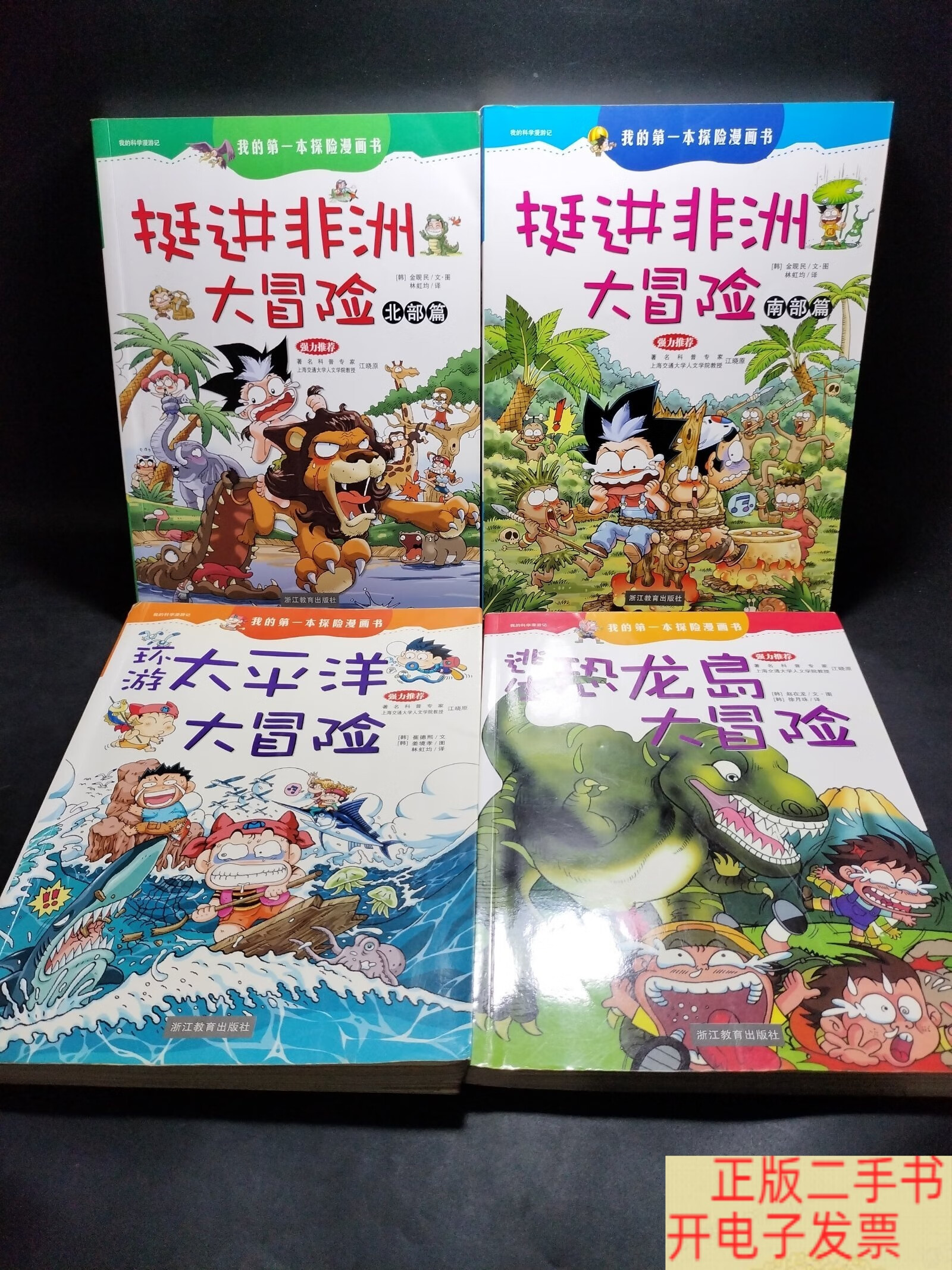 我的本探险漫画书