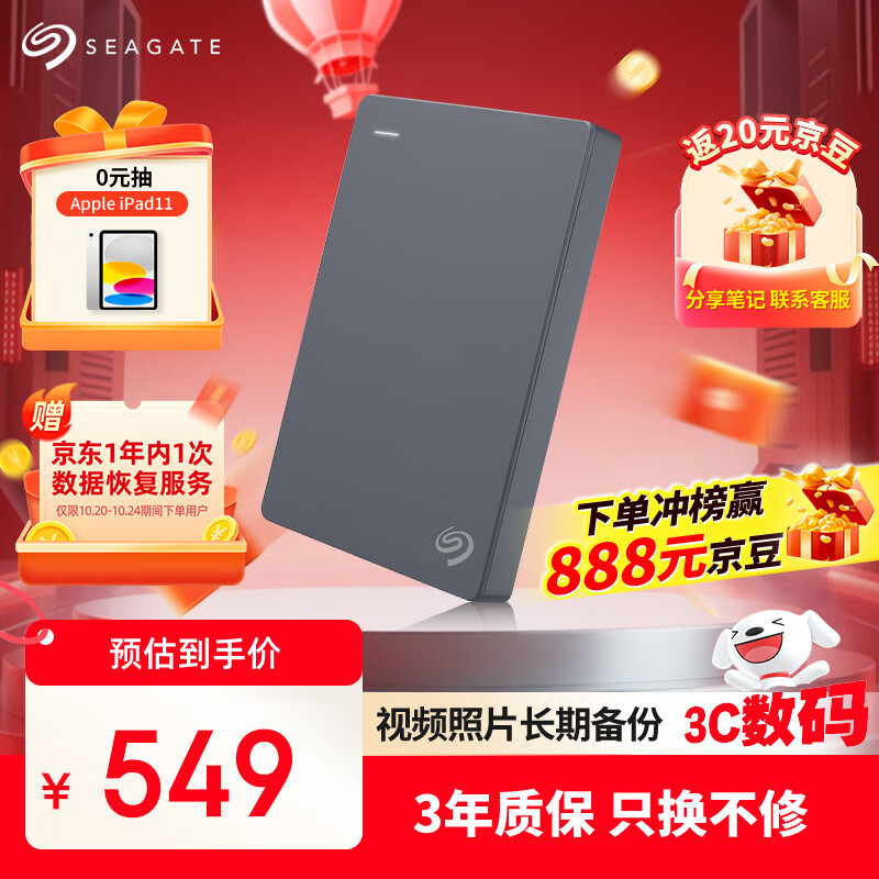 希捷（SEAGATE）移动硬盘2TB USB3.0 简系列2.5英寸 灰色 机械硬盘 便携大容量 笔记本电脑外接 外置办公 家庭存储