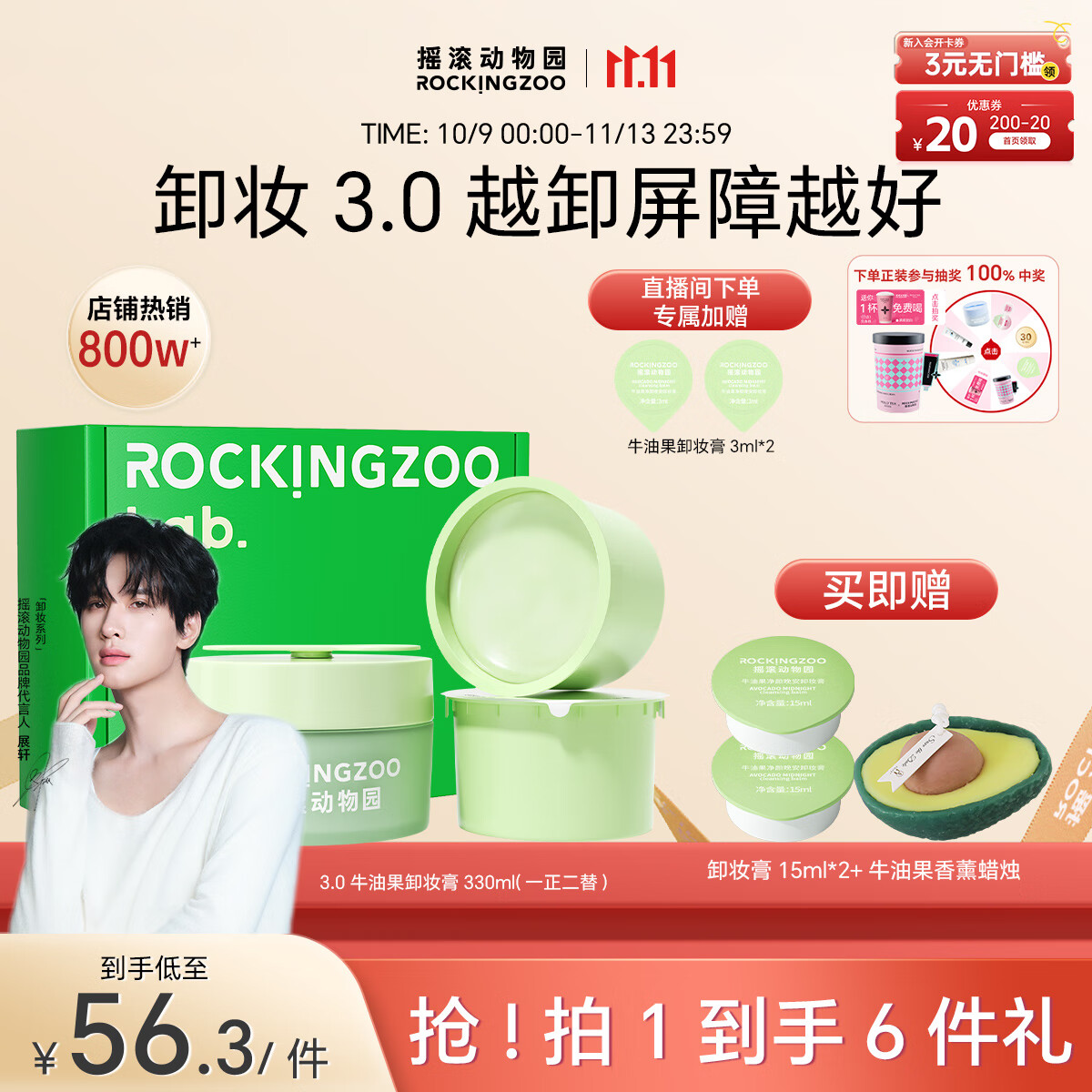 摇滚动物园【展轩同款】温和秒乳化敏肌眼唇可用牛油果卸妆膏礼盒一正二替