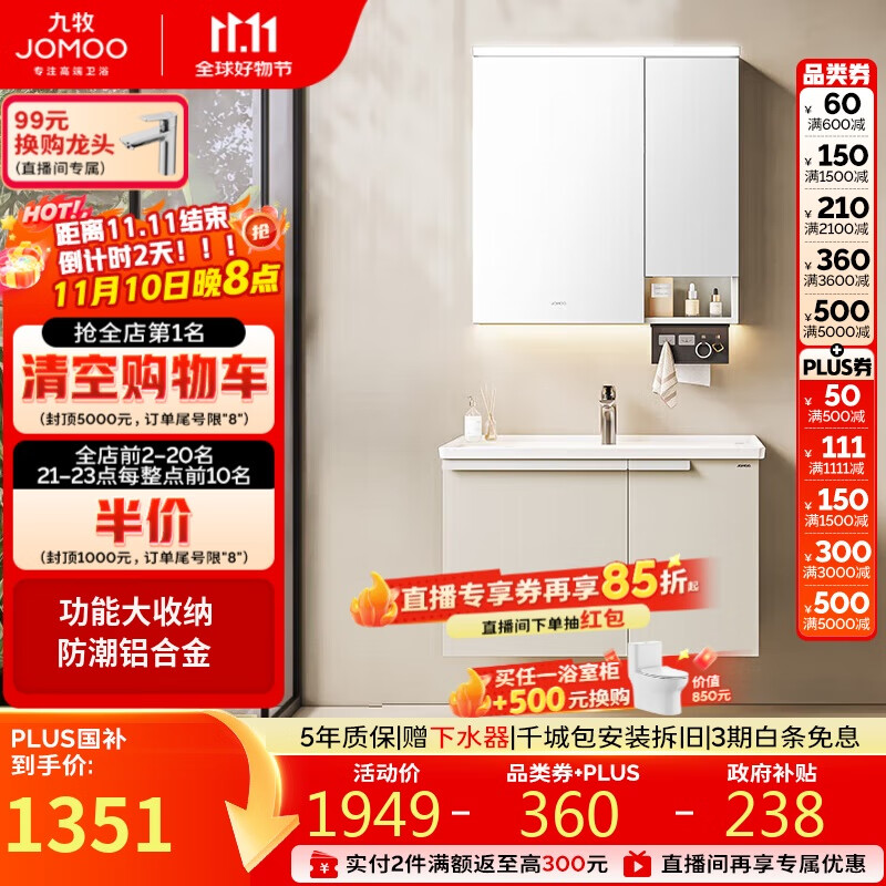 九牧（JOMOO）浴室柜 陶瓷一体盆铝合金智能洗手盆柜组合80cm A2750-74AT-Z1