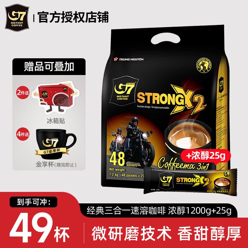 中原 G7越南进口咖啡三合一速溶咖啡粉浓醇 1200g+25g【1225g/25g*49条】-26年12月