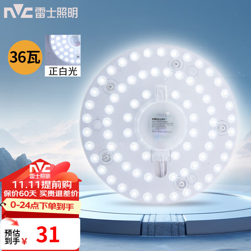 ��ʿ��NVC�� led�����Ƹ���ư��滻����LEDԲ�ε��������Ƭ���̹�Դģ�� �׹�-36��ֱ��23cm