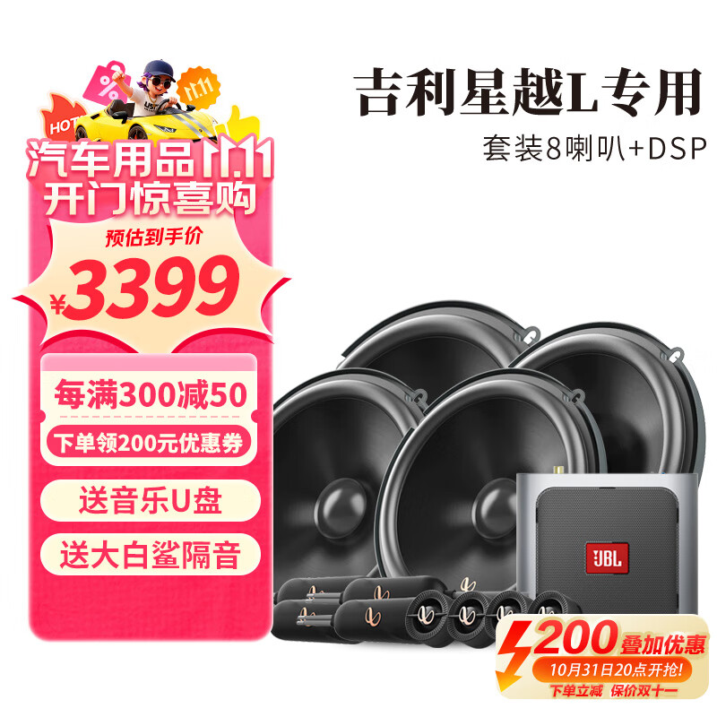 燕飛利仕INFINITY聲選PR系列6.5英寸兩分頻同軸低音喇叭專車專用汽車音響 【吉利星越L專用】8喇叭+DSP