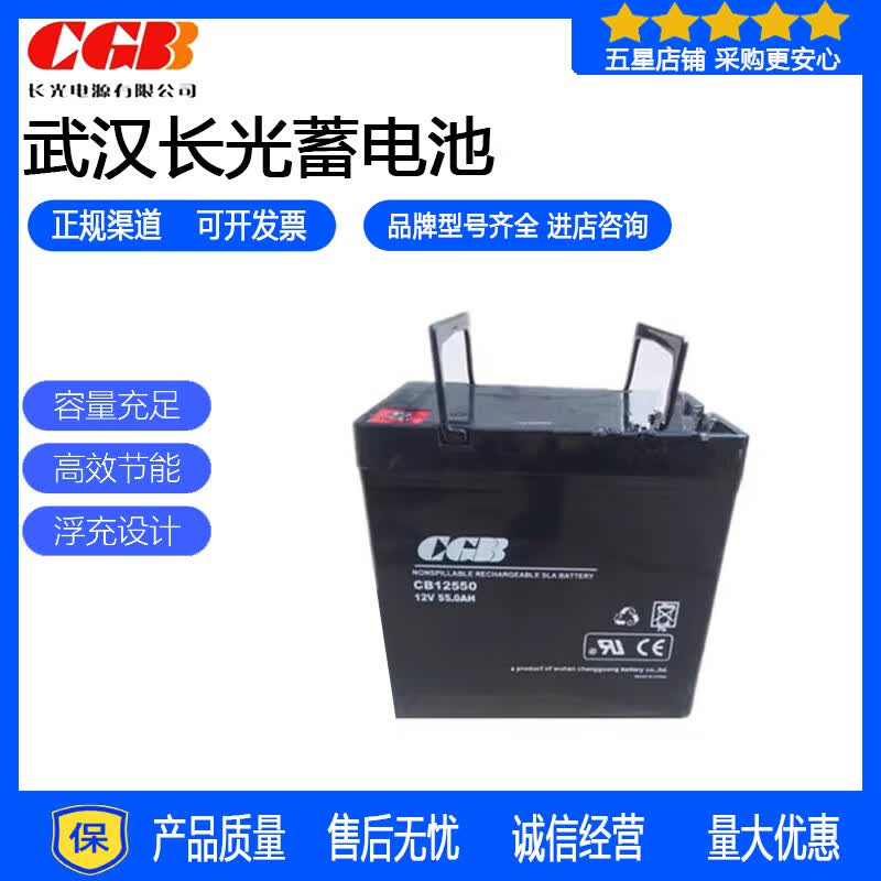 CGB长光CGB蓄电池CB12550铅酸免维护发电机UPS电源12V55AH65AH直流柜 长光CGB蓄电池CB12550/12V55AH