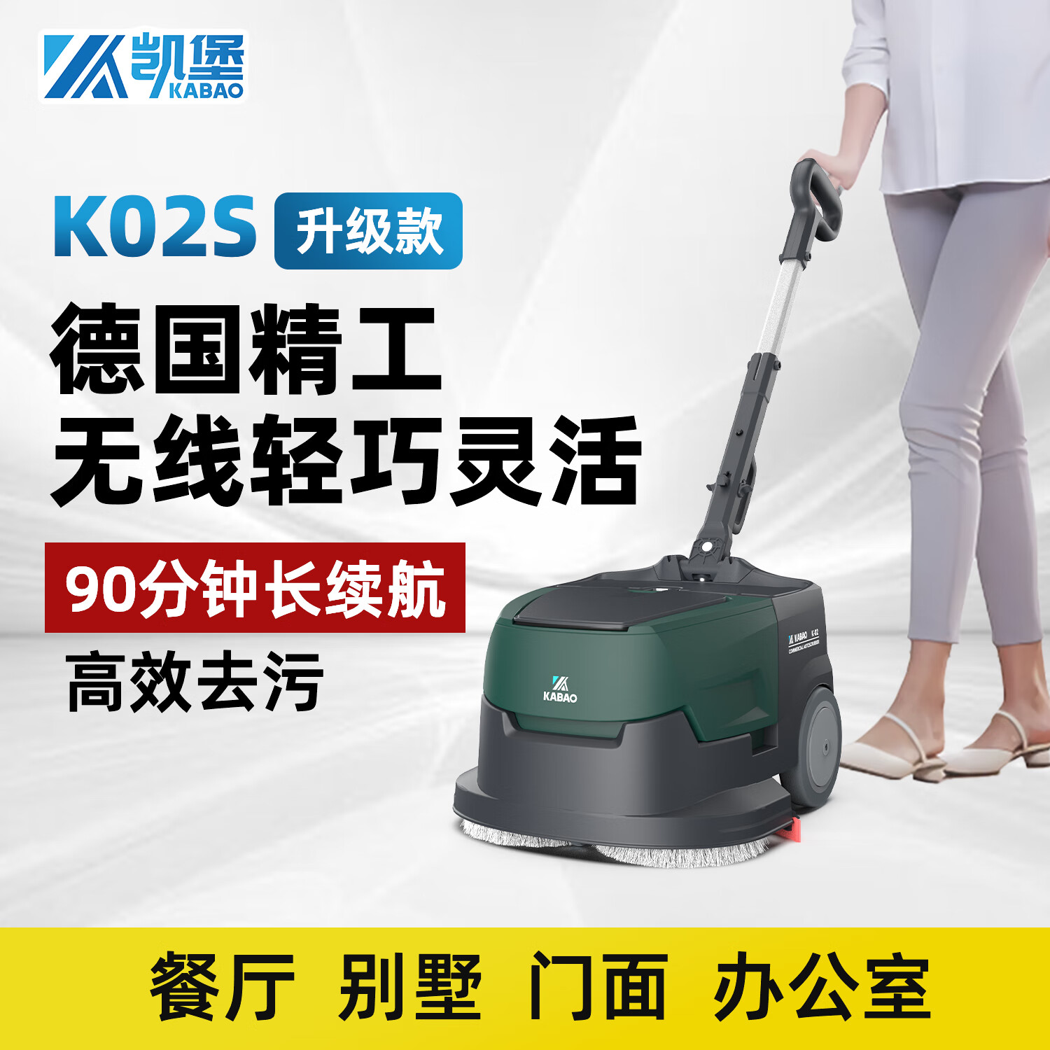凯堡KABAO洗地机商用小型手推式锂电池物业酒店别墅超市工厂车间刷地拖吸一体机拖地扫地机K-02锂电 K-02商用家用款150分钟续航 灰尘少量污渍