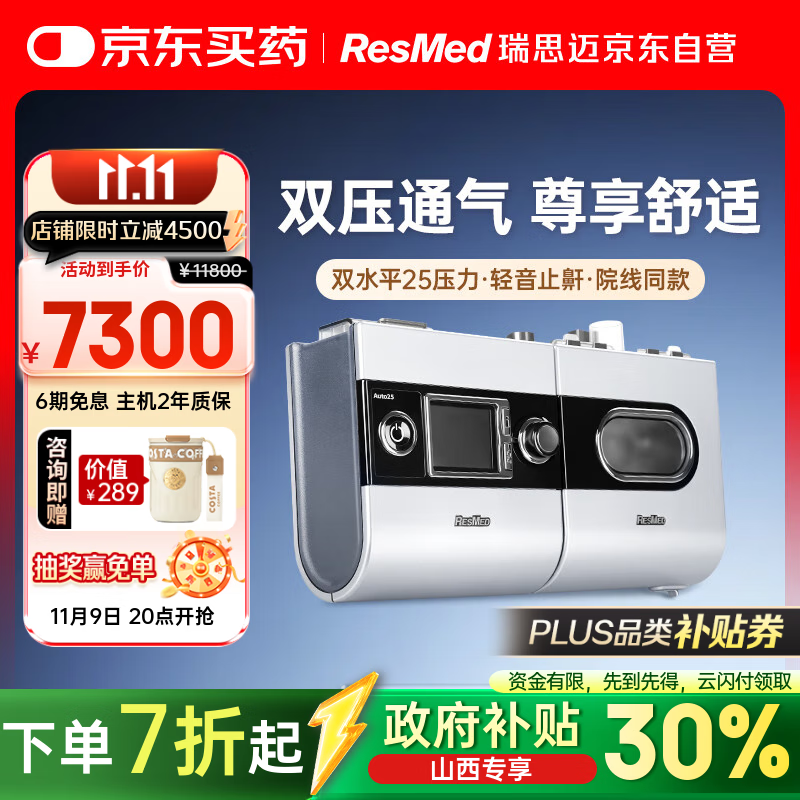 瑞思迈（Resmed）呼吸机打呼噜家用S9 Auto25双水平睡眠无创止鼾器呼吸暂停医用级