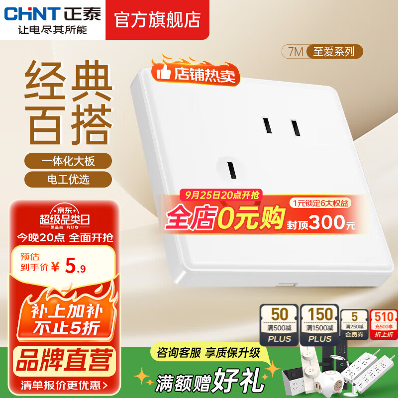 正泰（CHNT）开关插座7M 家用86型五孔墙壁面板暗装电源插座 电工推荐 优雅白 斜五孔10A