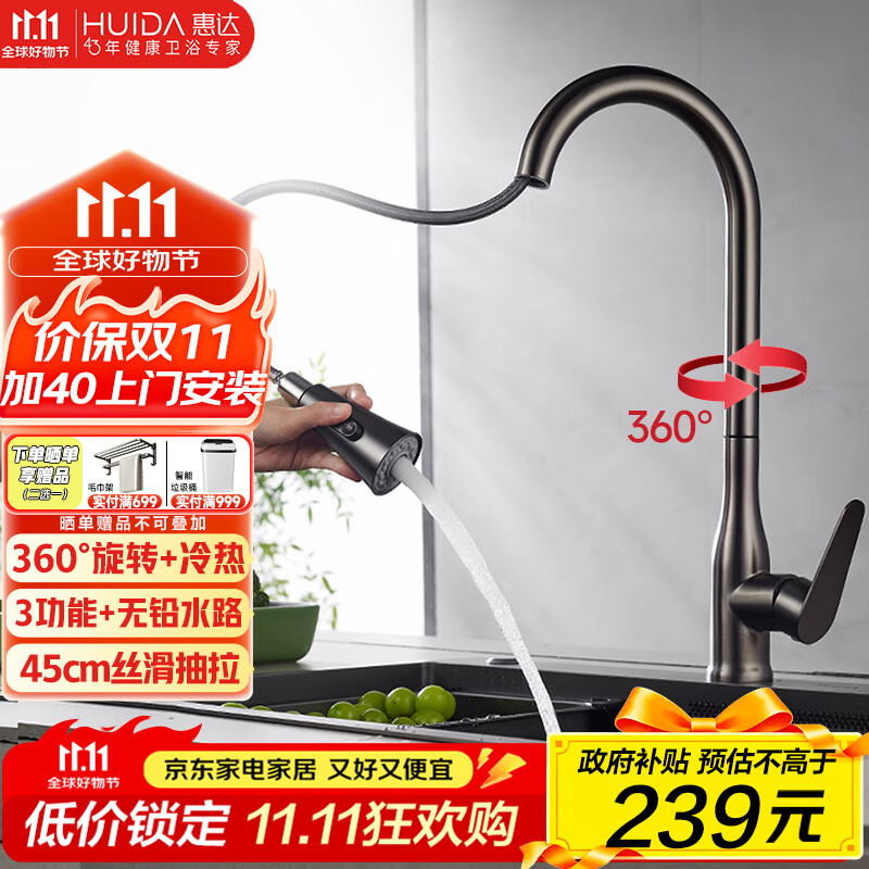 惠达（HUIDA）厨房水龙头冷热多功能抽拉旋转304不锈钢洗菜盆水槽水龙头KJ6枪灰