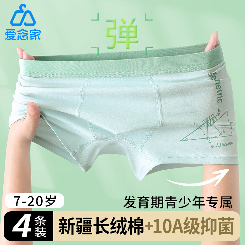 爱念家发育期青少年内裤4条装纯棉弹力舒适平角学生四角平角裤秋冬亲肤 数字几何【纯棉4条装】双层纯棉裆 185 3XL码【体重150-170斤】