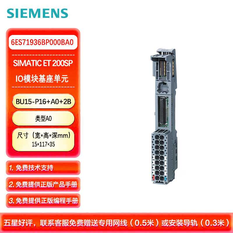 西门子PLC ET200SP 基座单元 (用于IO模块)BU15-P16+A0+2B 类型A0 6ES71936BP000BA0