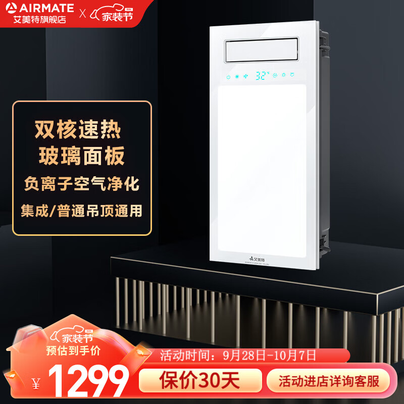 艾美特浴霸照明排气一体双电机集成吊顶无线取暖器排气扇卫生间暖风机 MV36FHZR-32