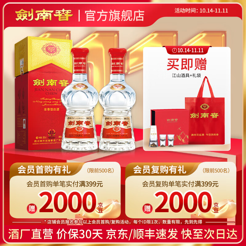 剑南春水晶剑【聚会送礼宴请】浓香型 高度白酒 52度 500mL 2瓶