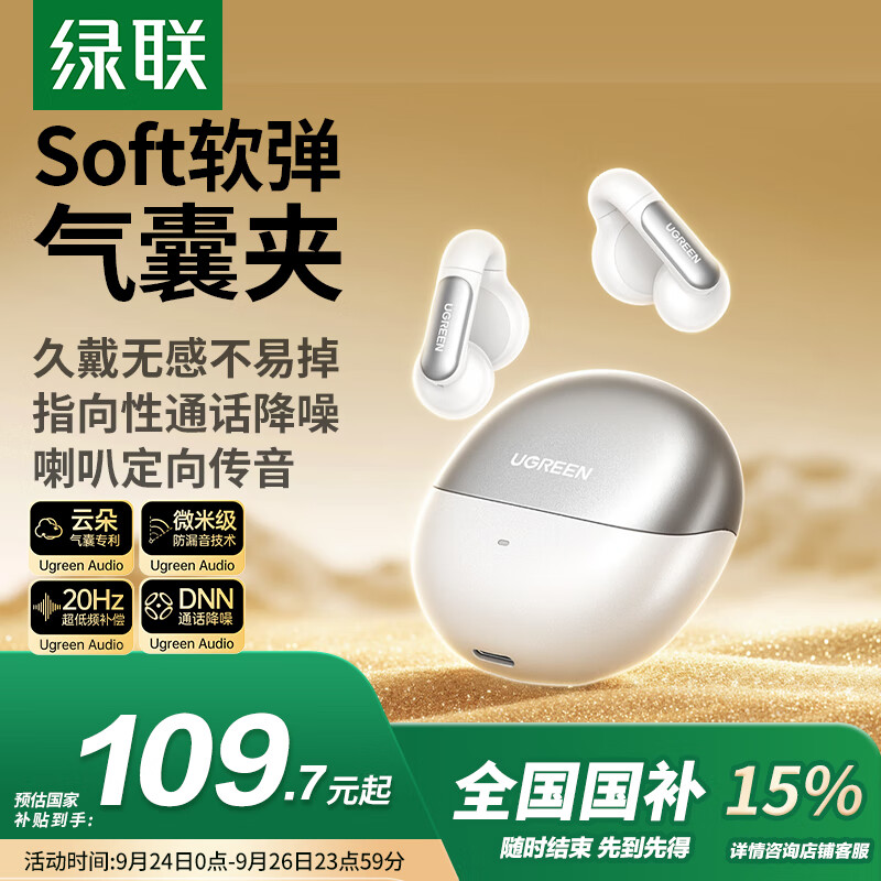 绿联 HiTune S5 「国家补贴」蓝牙耳机气骨传导概念高清通话耳夹式开放式不入耳运动适用苹果华为小米