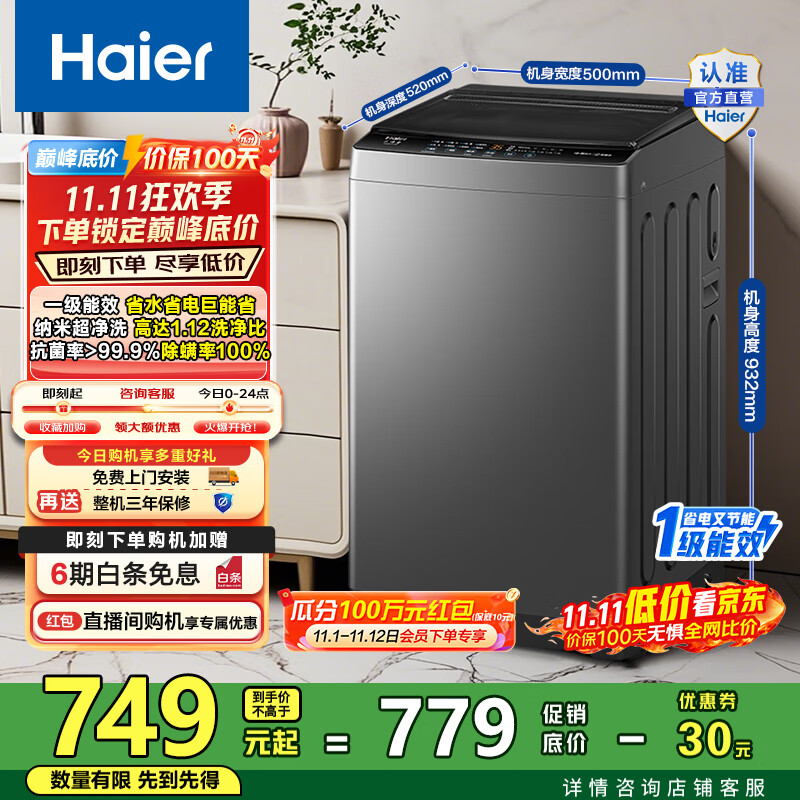 海尔（Haier）波轮洗衣机全自动 8公斤纳米超净洗1.12洗净比懒人除螨洗 M10E0以旧换新一级能效 家电国家补贴2