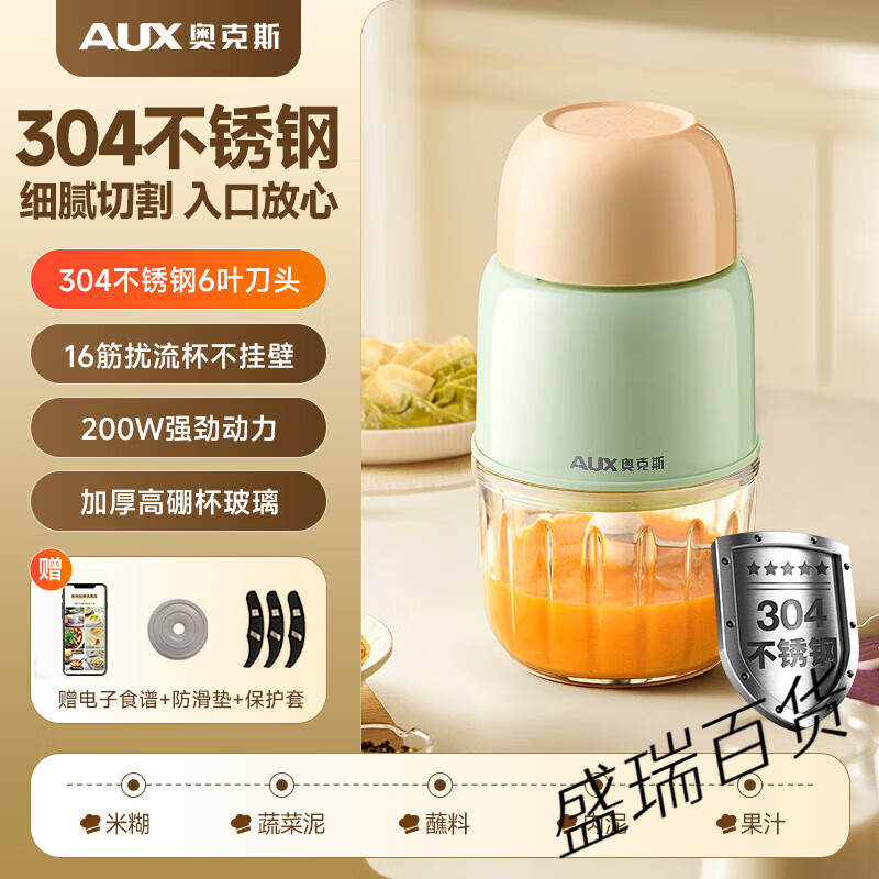 奥克斯（AUX）辅食机婴儿宝宝料理机小型多功能破壁搅拌食物烹饪绞肉机 【6叶刀+304不锈钢】单杯单刀