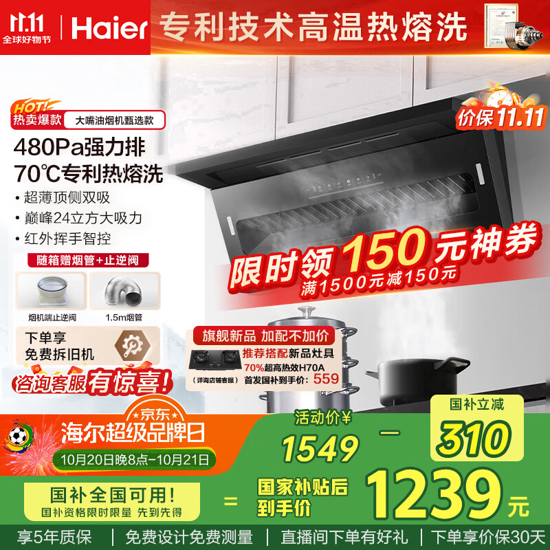 海尔（Haier）抽油烟机 顶侧双吸大嘴油烟机家用 24风量大吸力 7字型家用厨房齐平橱柜 政府补贴20%油烟机C51