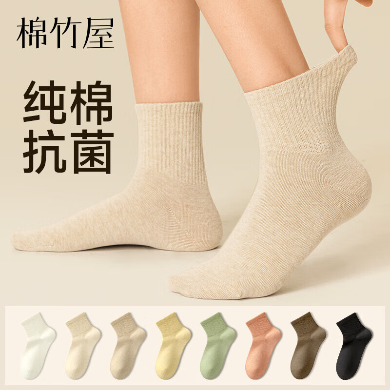 棉竹屋【JDF姜妍同款】袜子女秋冬季软棉棉中筒袜纯棉抗菌防臭女短袜5双
