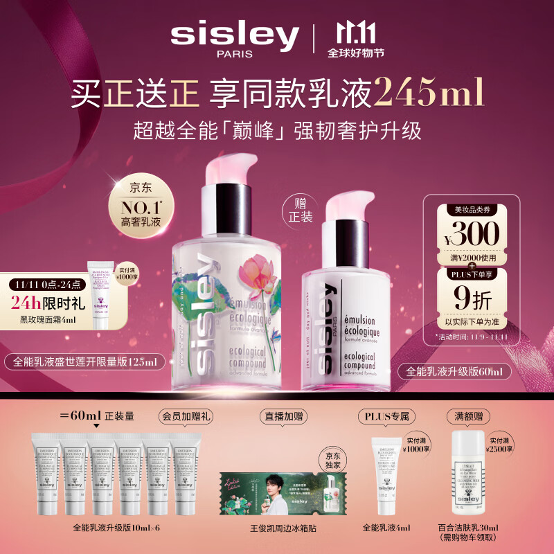 希思黎（Sisley）全能乳液125ml升级限量版修护保湿护肤品套装生日礼物送女友
