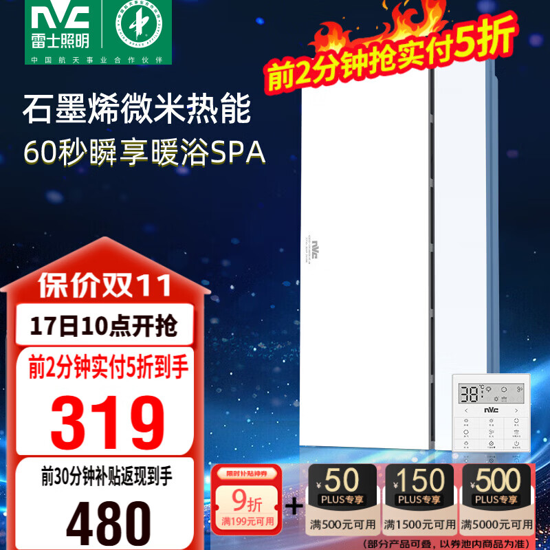 雷士（NVC）政府补贴石墨烯变频智能浴霸照明暖风换气排风一体浴室卫生间Y407