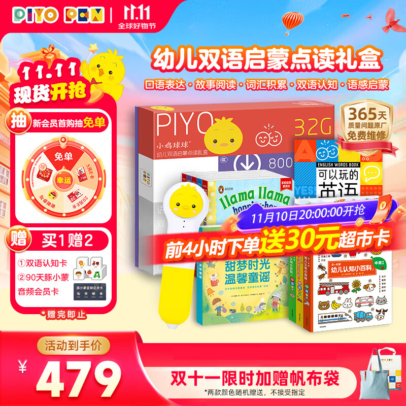 PIYO PEN小鸡球球智能点读笔32G幼儿双语启蒙早教男孩女孩玩具生日礼物