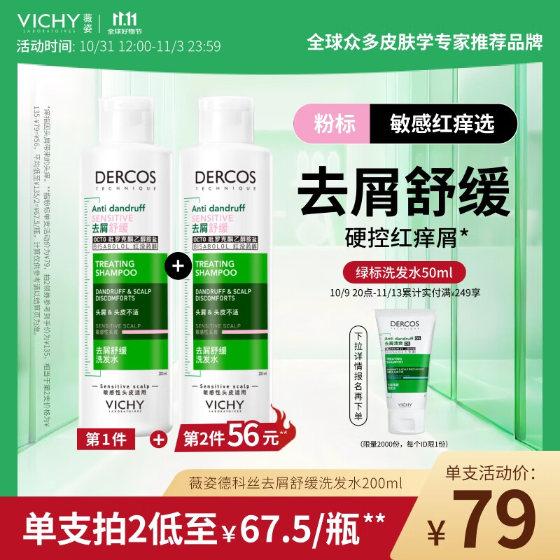 薇姿（VICHY）粉标去屑洗发水无硅油舒缓敏感头皮洗发露洗头膏200ml