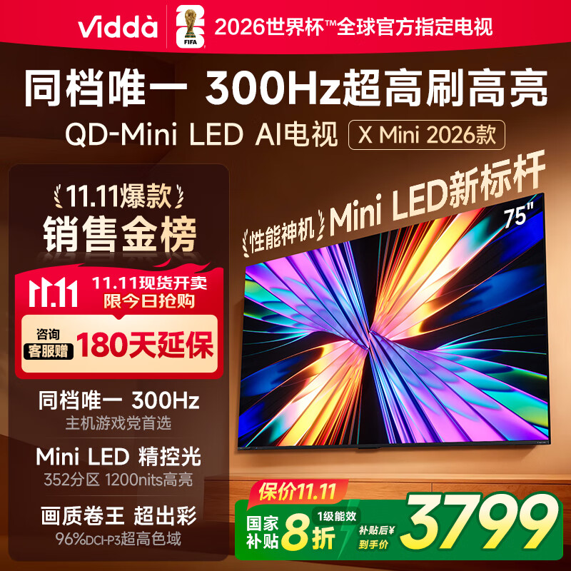 Vidda X Mini 2026款 海信电视75英寸 300Hz超高刷 1200nits高亮QD-Mini LED 国家补贴液晶电视机75VX3Q
