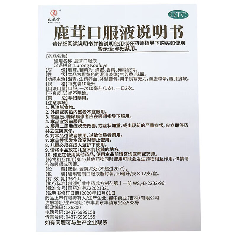 [九芝堂]鹿茸口服液 10ml*12支 10盒装 10ml*12支/盒大药房温肾生精养血补髓健骨畏寒无力血虚眩晕