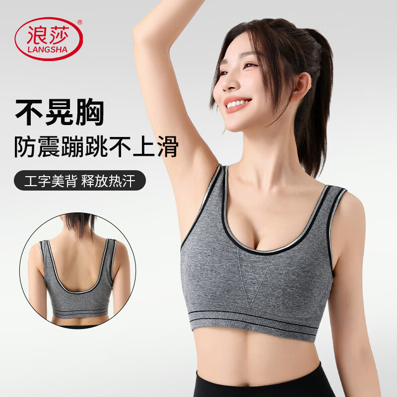 浪莎（LangSha）运动内衣女背心式文胸防震防下垂提拉聚拢高强度运动速干透气无痕