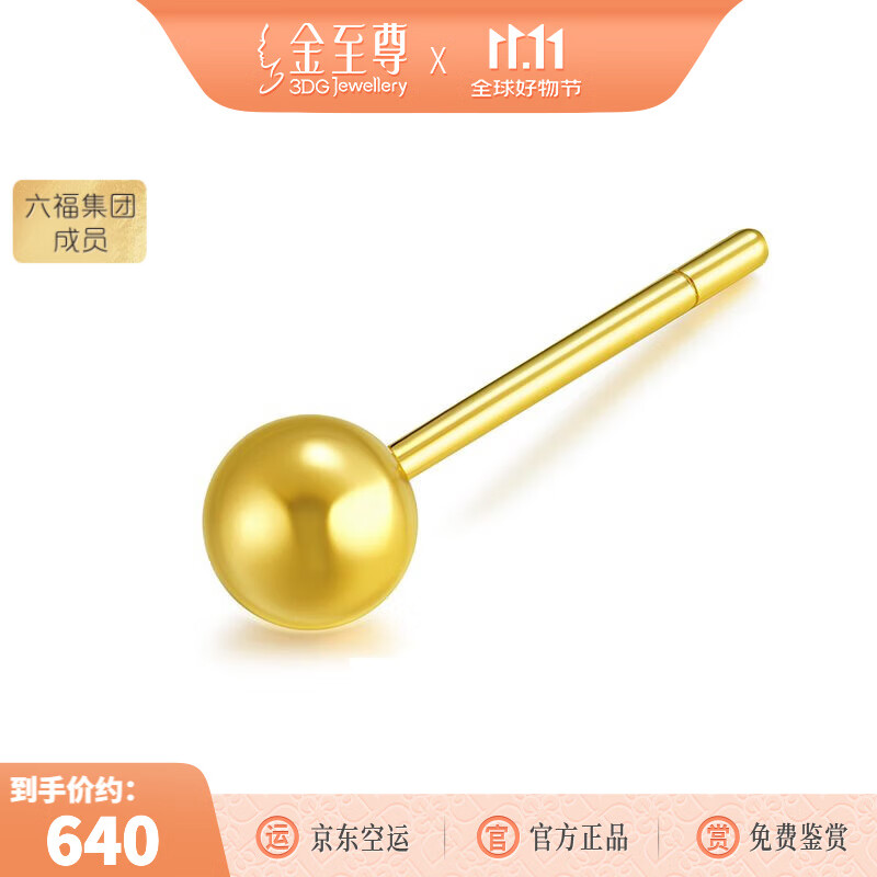 金至尊（3DG Jewellery）黄金耳钉圆珠光面足金养耳棒耳环送女友自戴礼物按克计价 单枚-金重0.53克-EB01013125