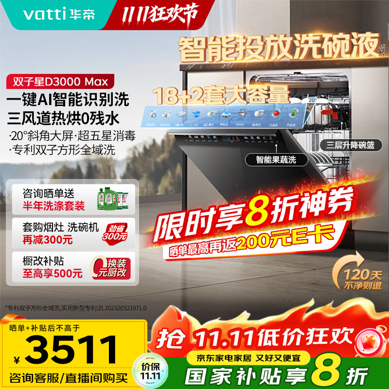 ���ۣ�VATTI����С�ɵ�Max��18+2��ϴ���Ƕ��ʽ˫���Ǳ�Ƶϴȫǻ��Ai����Ͷ��һ��ˮЧ�ҵ���Ҳ��� D3000Max