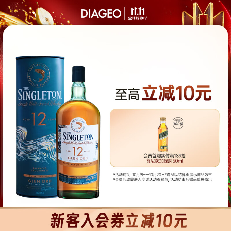 苏格登【佘诗曼同款】（Singleton）12年单一麦芽威士忌洋酒小酒款200ml