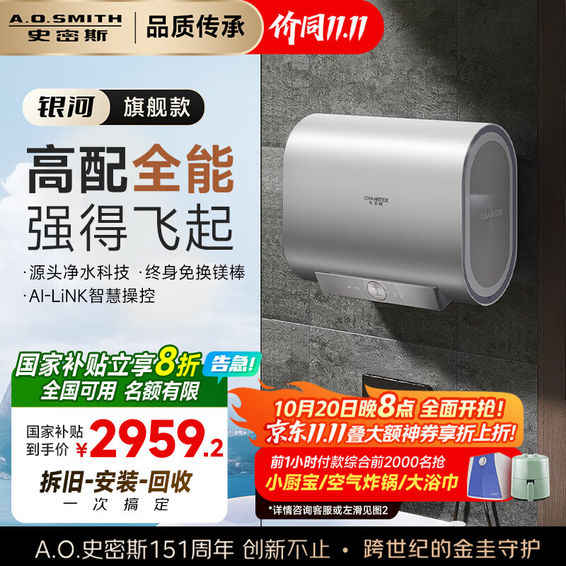 史密斯（A.O.SMITH）佳尼特60升国家补贴电热水器 超薄双胆扁桶 双3kW速热 免换镁棒 免清洗 CTE-60HT3【银河】旗舰款