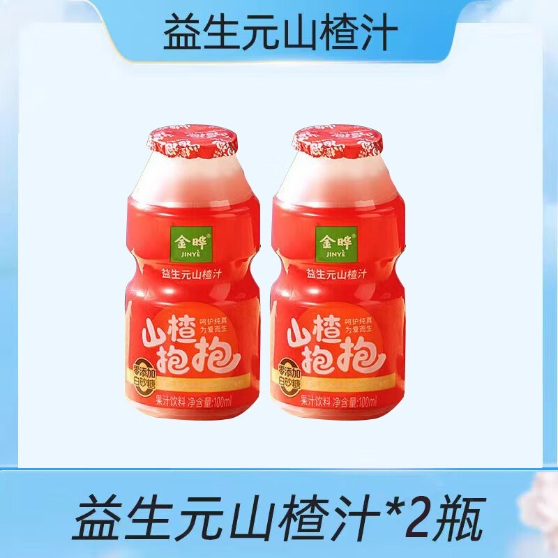 金晔山楂抱抱益生元山楂汁饮料满满鲜果0添加蔗糖礼盒100ml*20瓶 【益生元】山楂汁100ml*2瓶