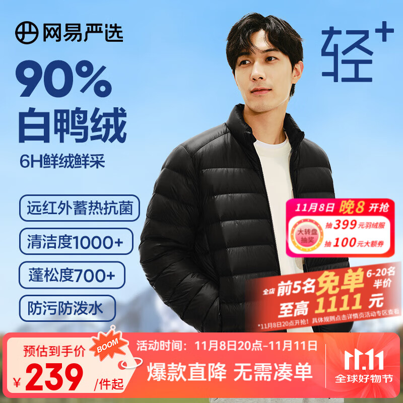 网易严选4122644【轻+7.0pro】90白鸭绒轻型羽绒服云感保暖抗菌可 立领*曜石黑 XL