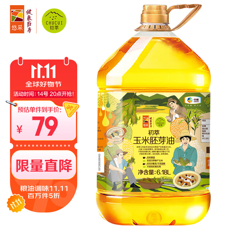 初萃 中粮玉米胚芽油6.18L 一级 物理压榨 非转基因 食用油