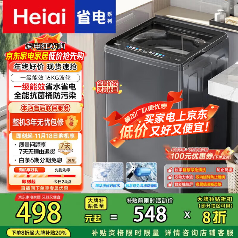 Heiai洗衣机全自动新一级能效家商两用波轮大容量 洗脱烘一体蓝光洗护防缠绕 16KG【升级节能+蓝光风干+强劲动力】