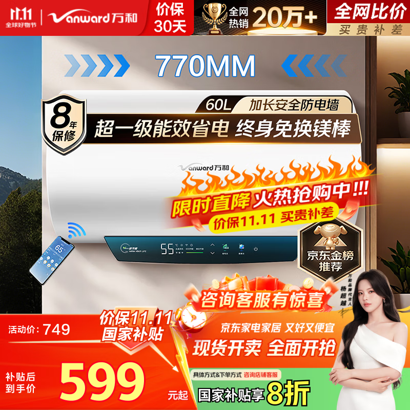 万和（Vanward）【节能星Q2】60升电热水器2200W速热免换镁棒超一级能效智感断电防护抑菌净水国家补贴20%上门安装