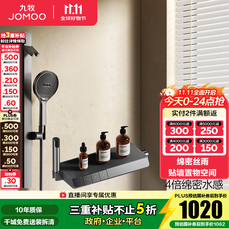 九牧（JOMOO）花洒淋浴套装琴键贴墙大置物淋浴喷头丝雨无顶喷花洒分体淋浴器 【IMAX丝雨花洒-青春版】35322