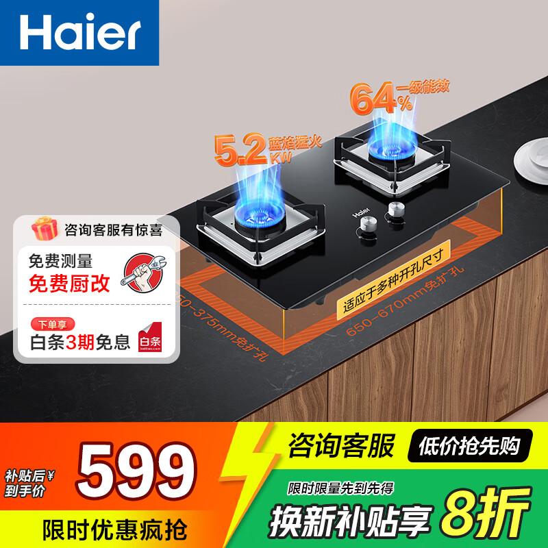 海尔（Haier）燃气灶天然气 嵌入式台嵌两用 5.2kw大火力纯蓝焰猛火 Q2BE6灶具64%高热效 【天然气】5.2KW大火力