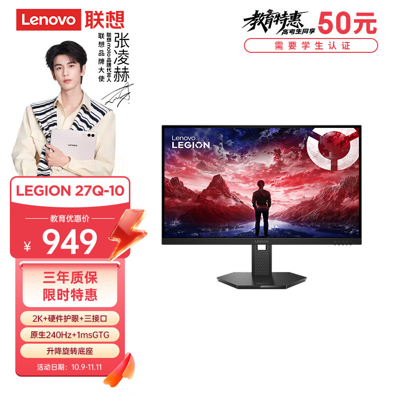 联想（Lenovo）拯救者27英寸2K超清 原生240Hz超高刷 护眼高色域 旋转升降 暗区突围电竞游戏显示器LEGION 27Q-10