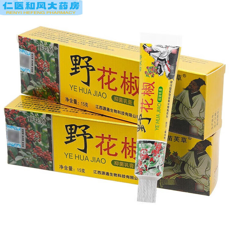 野花娇【药房直售】 野花椒乳膏15g 软膏苗芙草皮肤草本膏 野花椒乳膏 三支