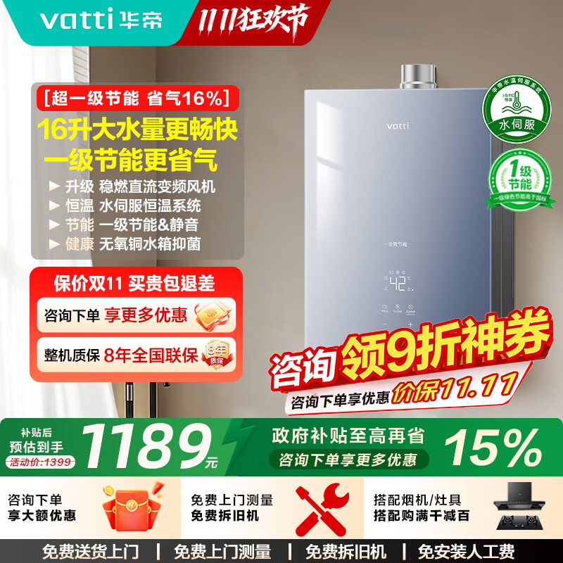 华帝（VATTI）【8A一级恒温+一级静音一级节能】国家补贴15%水伺服ECO节能玻璃屏16升燃气热水器天然气i12152 16L 【25年新款升级】超一级节能i12152S
