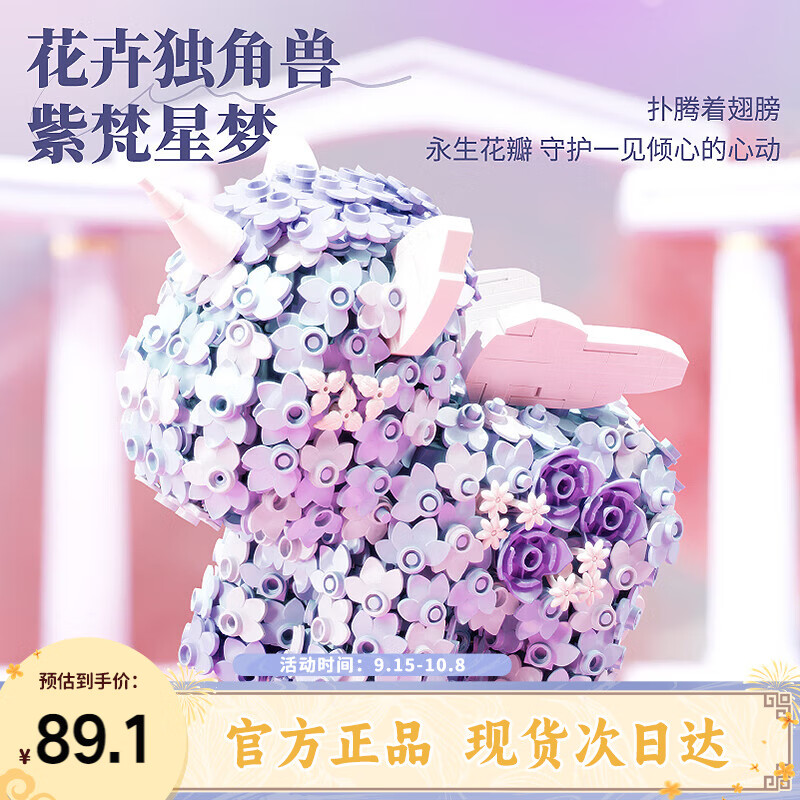 月光社花卉独角兽 积木拼装玩具少女心潮玩家居装饰 送闺蜜女友生日礼物